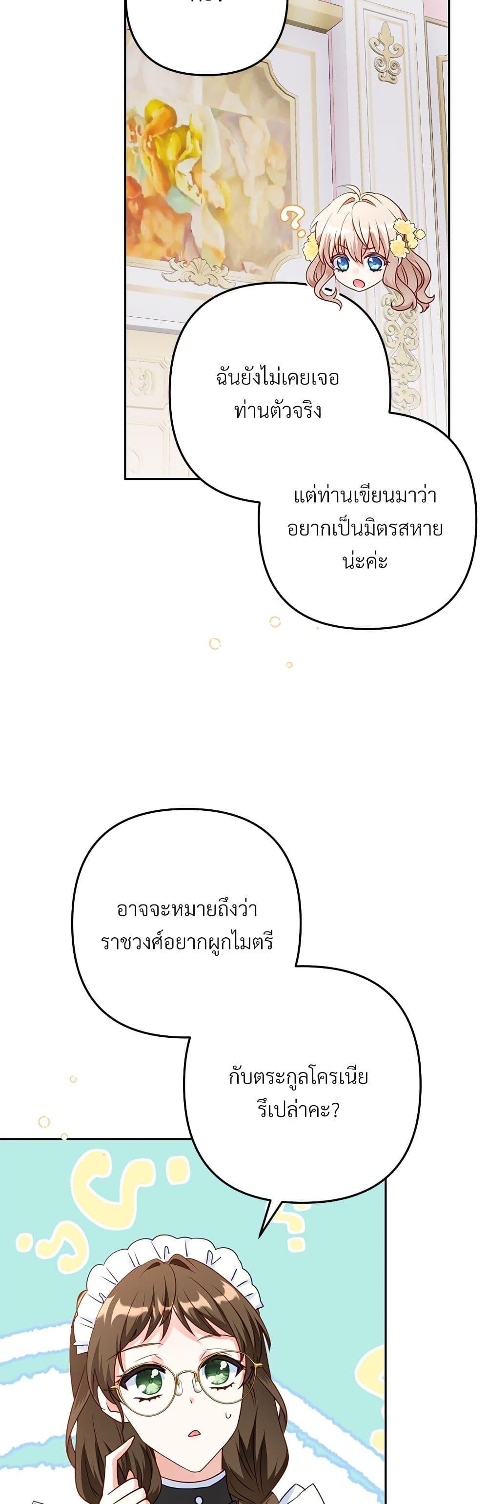 I’m Living With My Mother-In-Law! อะไรของคุณแม่สามีคะเนี่ย? ตอนที่ 41 แปลไทย