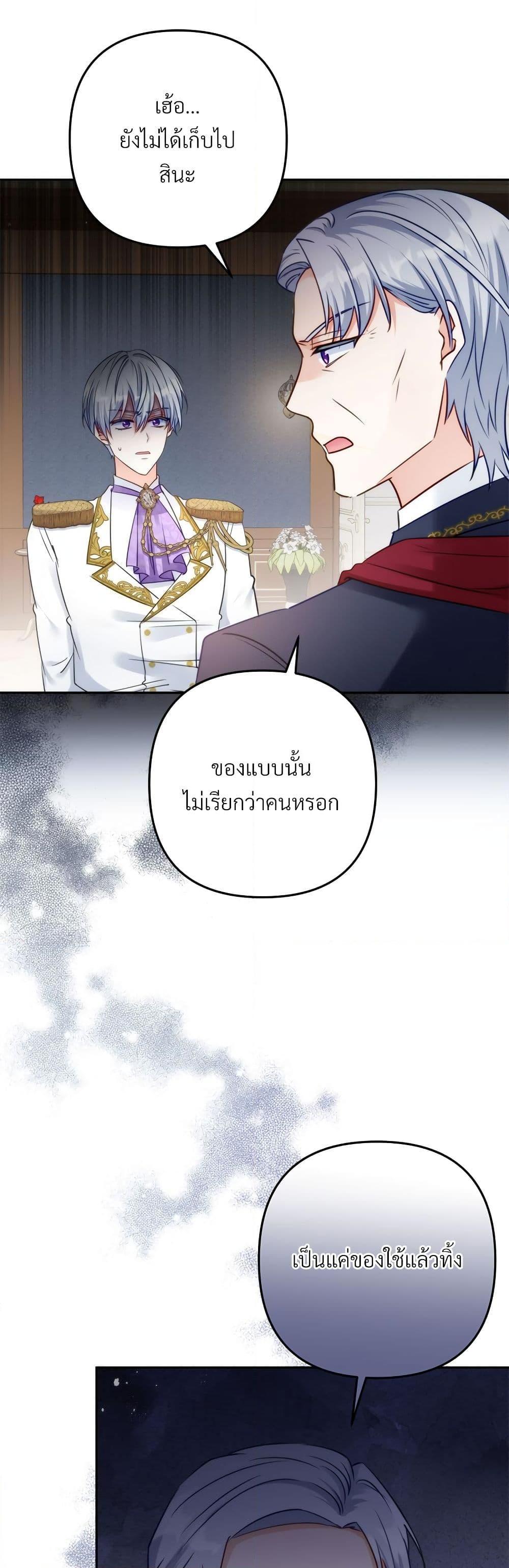 I’m Living With My Mother-In-Law! อะไรของคุณแม่สามีคะเนี่ย? ตอนที่ 41 แปลไทย