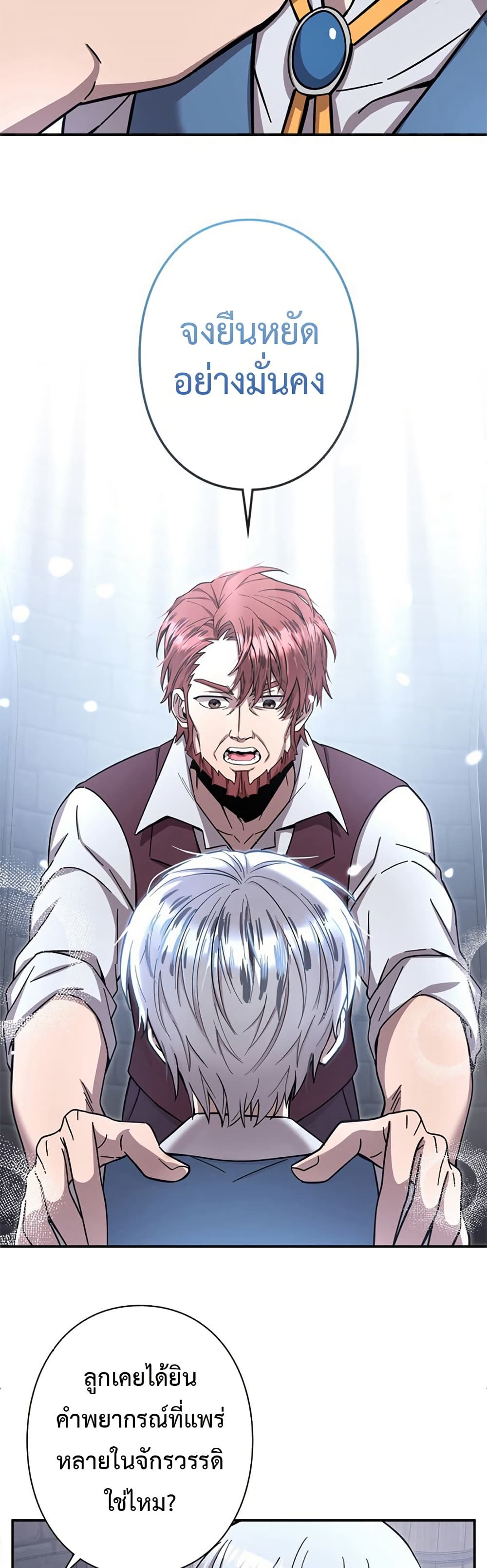 I’m a Hero, but the Heroines Are Trying to Kill Me ฉันเป็นผู้กล้า แต่ไหงเหล่านางเอกถึงอยากฆ่าฉันได้ ตอนที่ 2 แปลไทย