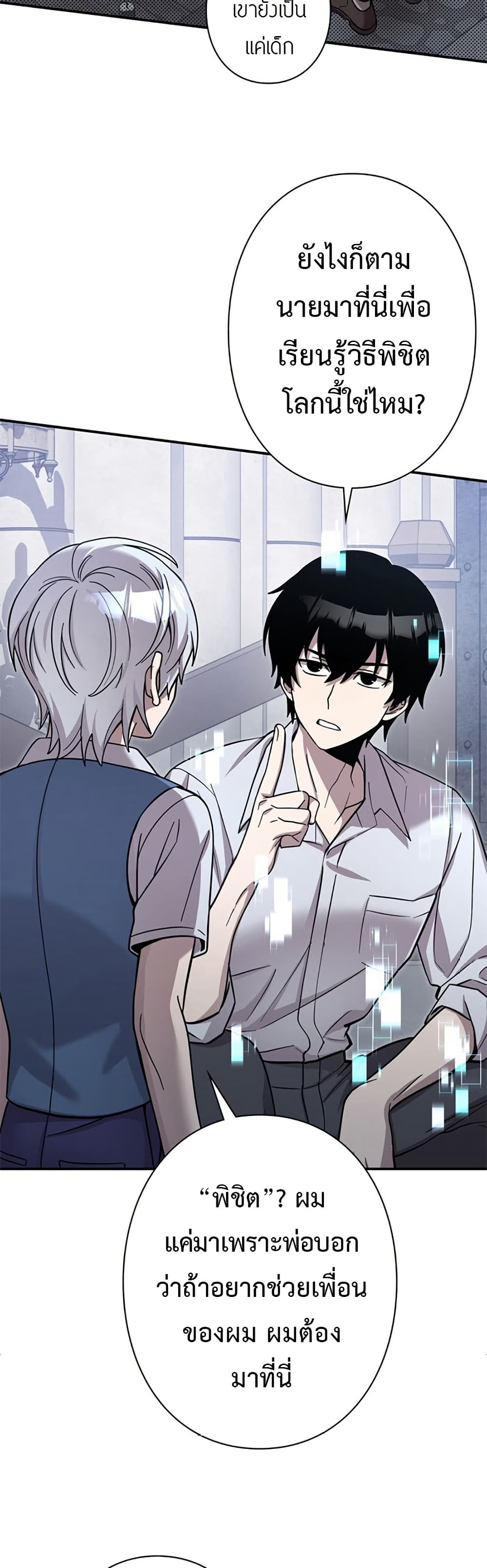 I’m a Hero, but the Heroines Are Trying to Kill Me ฉันเป็นผู้กล้า แต่ไหงเหล่านางเอกถึงอยากฆ่าฉันได้ ตอนที่ 2 แปลไทย