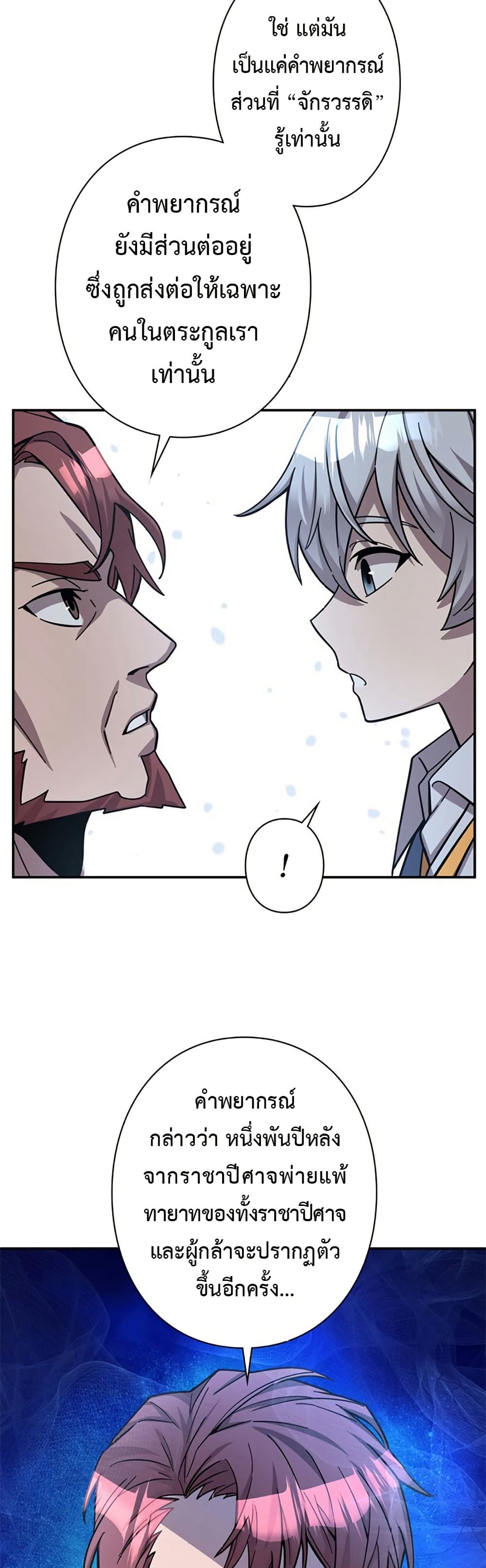 I’m a Hero, but the Heroines Are Trying to Kill Me ฉันเป็นผู้กล้า แต่ไหงเหล่านางเอกถึงอยากฆ่าฉันได้ ตอนที่ 2 แปลไทย