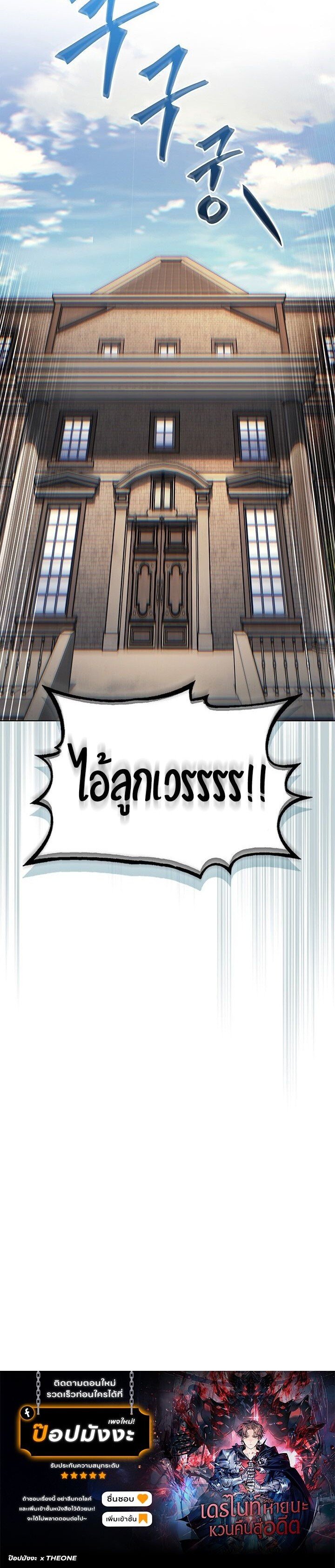 Return of the Apocalypse-Class Death Knight การกลับมาของเดธไนท์ระดับวันสิ้นโลก ตอนที่ 18 แปลไทย