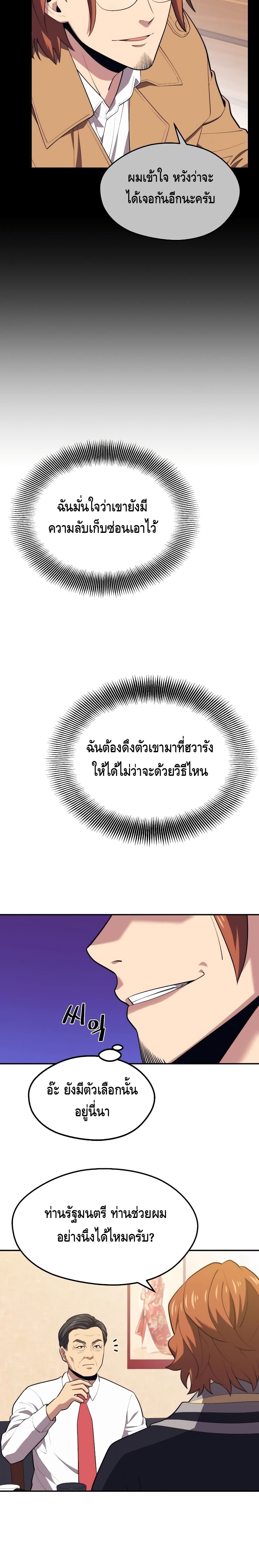 Seoul Station’s Necromancer เนโครแมนเซอร์แห่งสถานีโซล ตอนที่ 20 แปลไทย