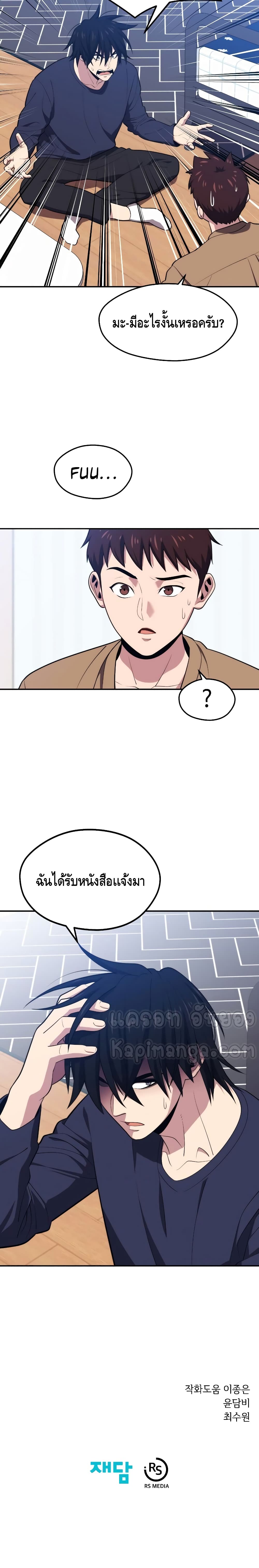 Seoul Station’s Necromancer เนโครแมนเซอร์แห่งสถานีโซล ตอนที่ 20 แปลไทย