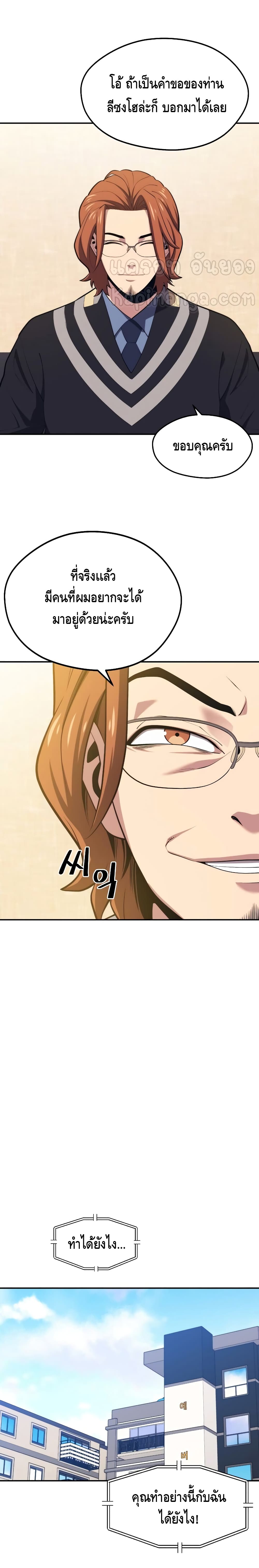 Seoul Station’s Necromancer เนโครแมนเซอร์แห่งสถานีโซล ตอนที่ 20 แปลไทย