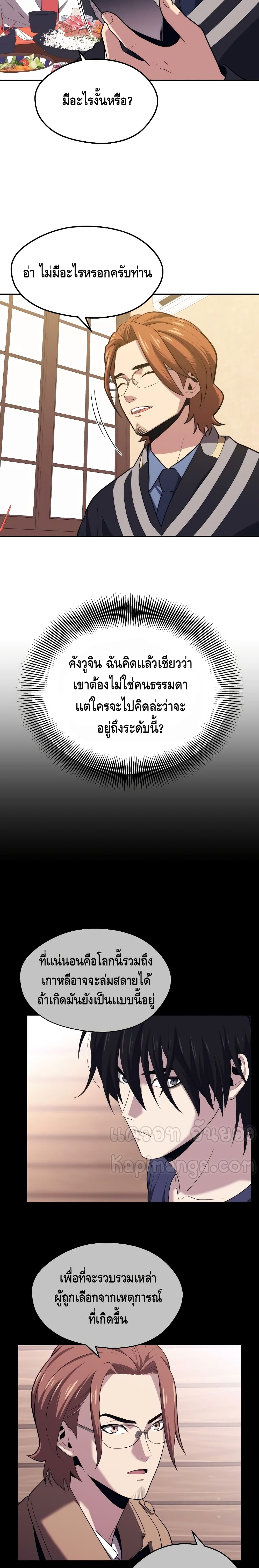 Seoul Station’s Necromancer เนโครแมนเซอร์แห่งสถานีโซล ตอนที่ 20 แปลไทย