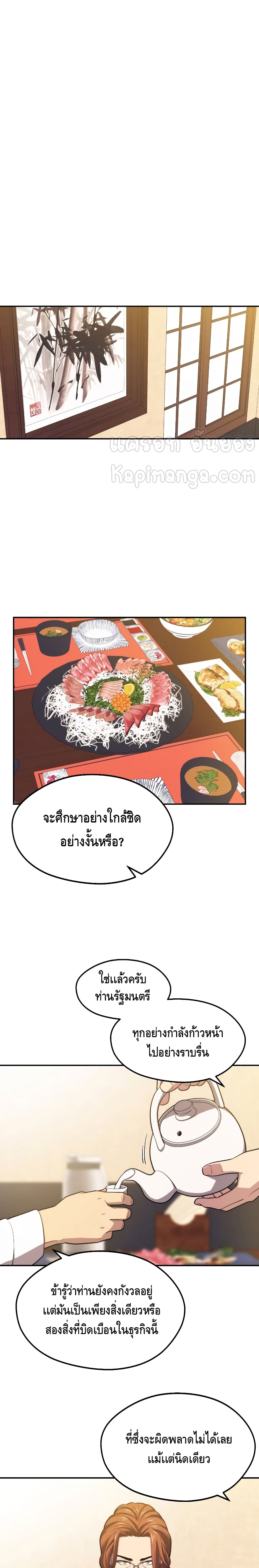 Seoul Station’s Necromancer เนโครแมนเซอร์แห่งสถานีโซล ตอนที่ 20 แปลไทย