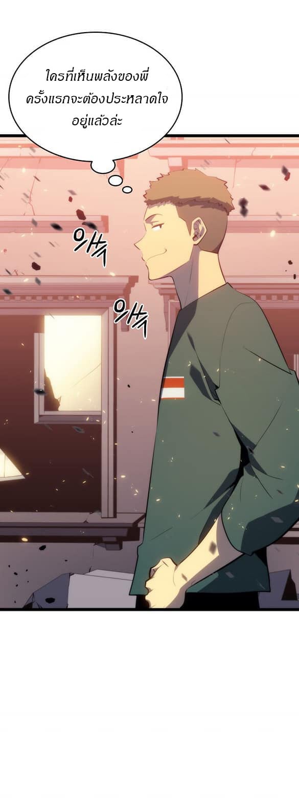 Solo Leveling ตอนที่ 139 แปลไทย