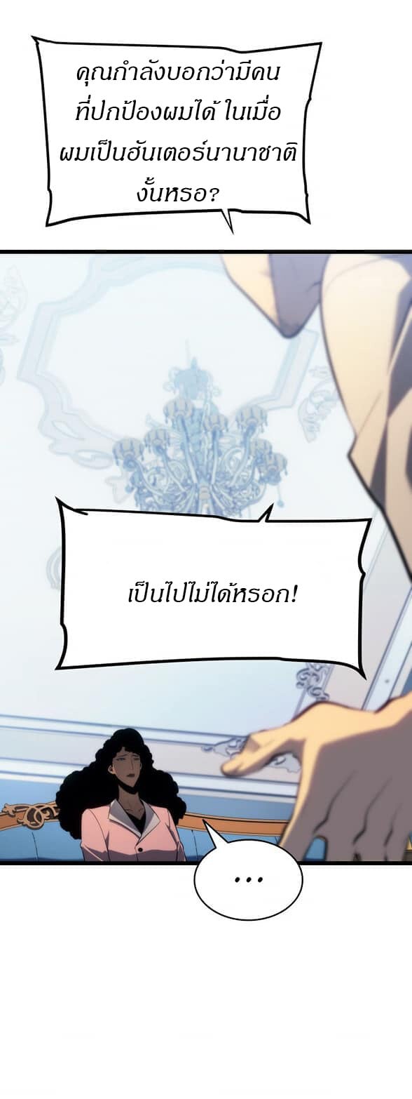 Solo Leveling ตอนที่ 139 แปลไทย