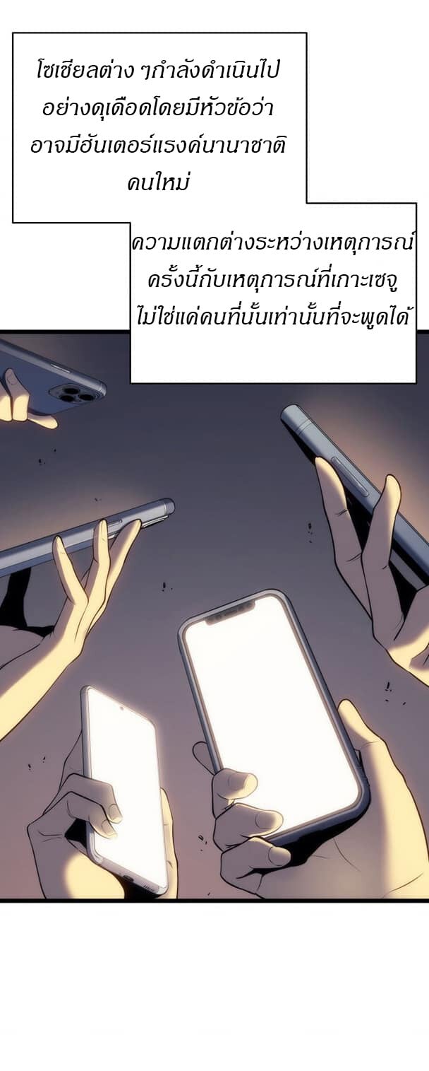 Solo Leveling ตอนที่ 139 แปลไทย