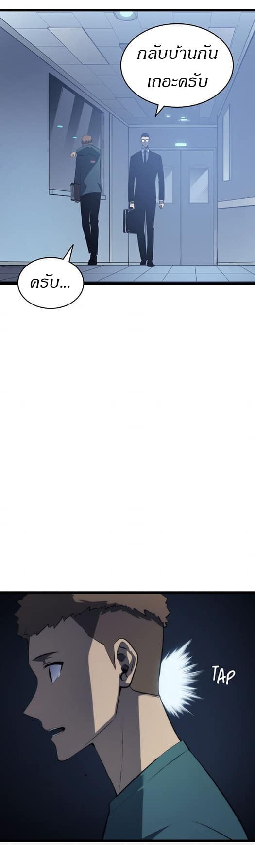 Solo Leveling ตอนที่ 139 แปลไทย