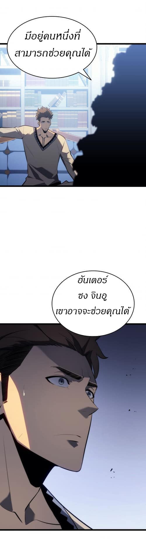 Solo Leveling ตอนที่ 139 แปลไทย