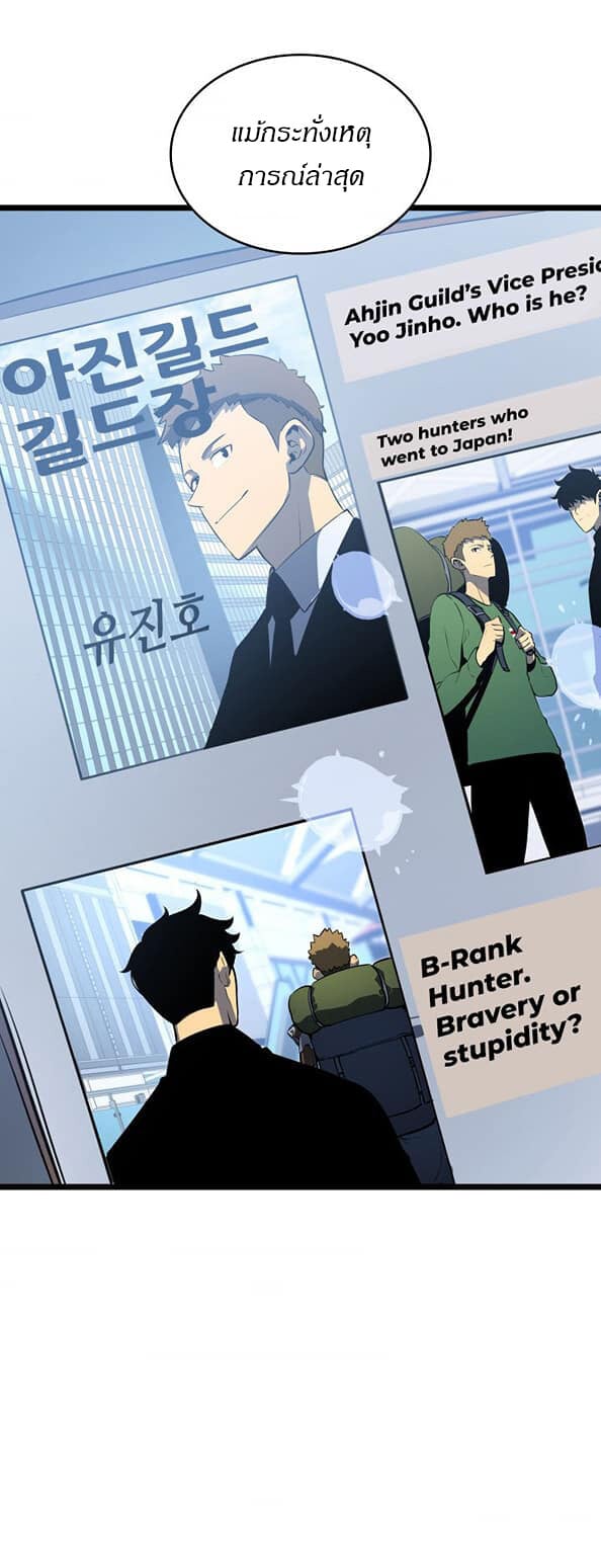 Solo Leveling ตอนที่ 139 แปลไทย