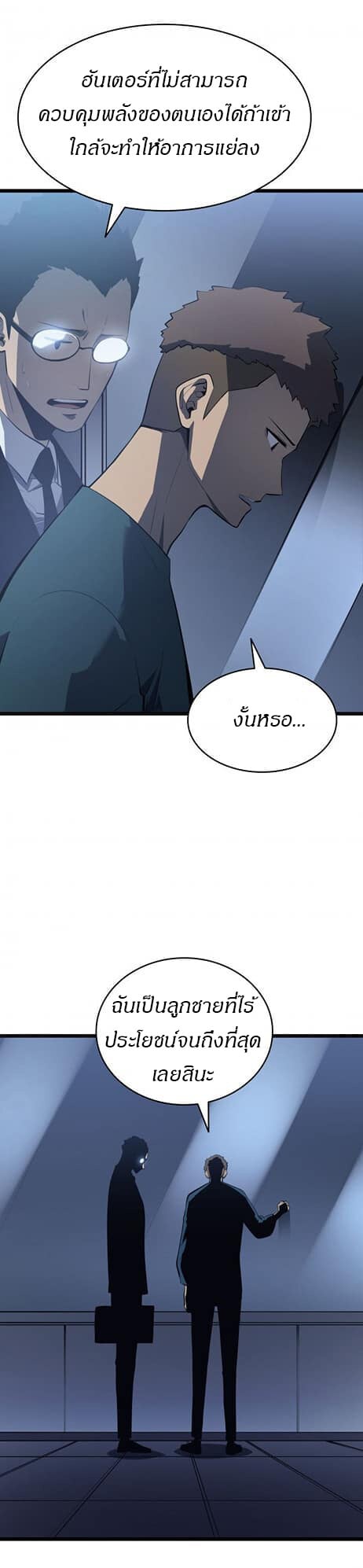 Solo Leveling ตอนที่ 139 แปลไทย