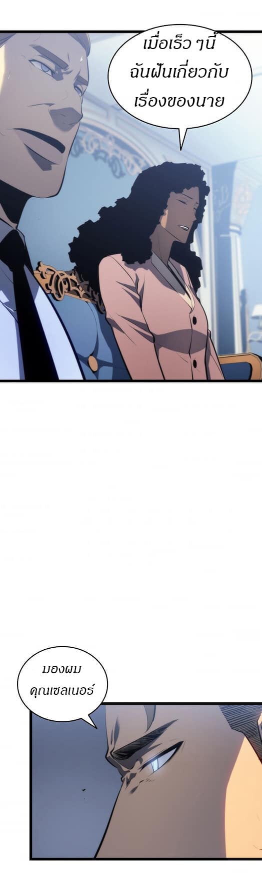 Solo Leveling ตอนที่ 139 แปลไทย