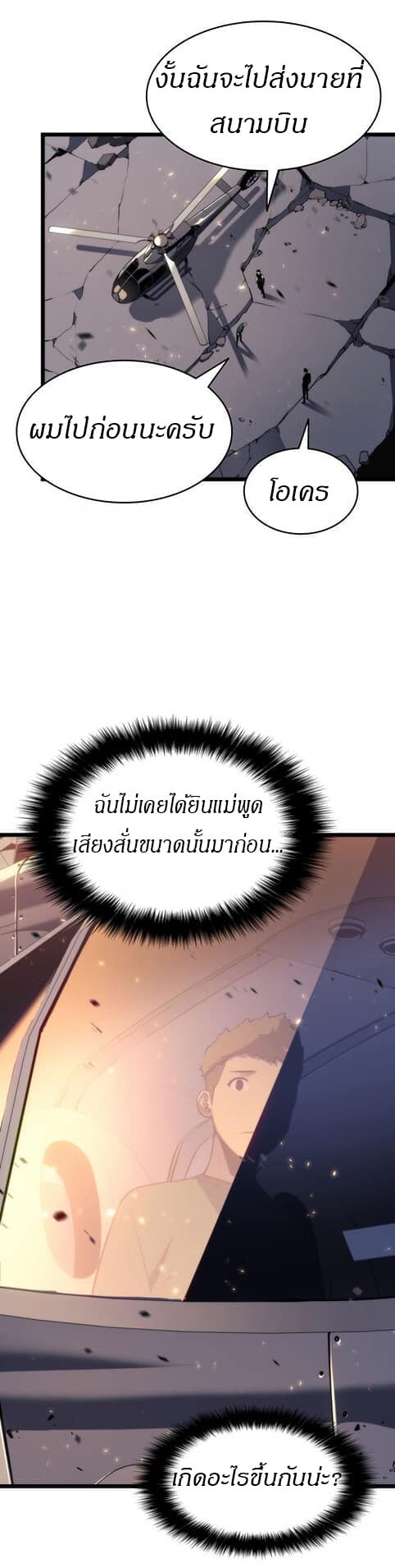 Solo Leveling ตอนที่ 139 แปลไทย