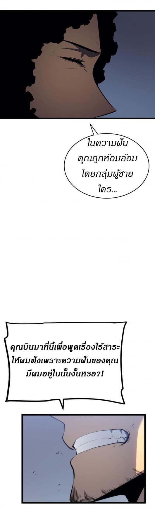 Solo Leveling ตอนที่ 139 แปลไทย