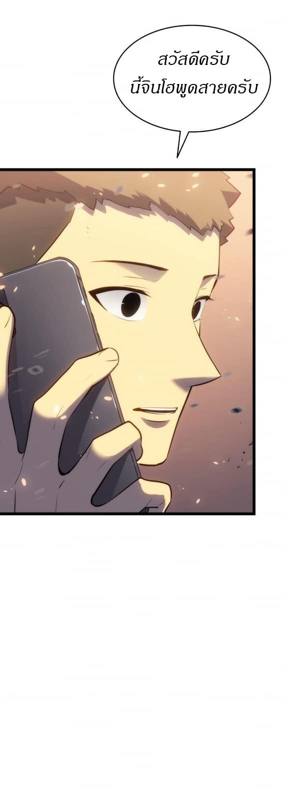 Solo Leveling ตอนที่ 139 แปลไทย