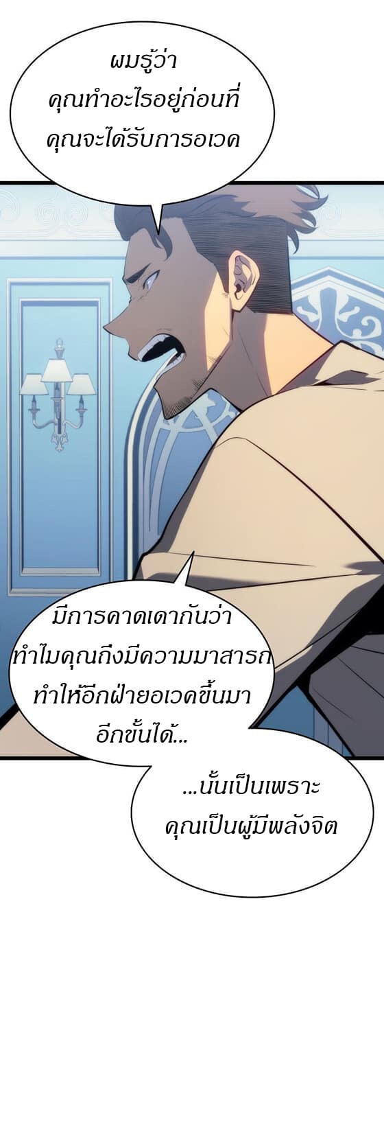 Solo Leveling ตอนที่ 139 แปลไทย