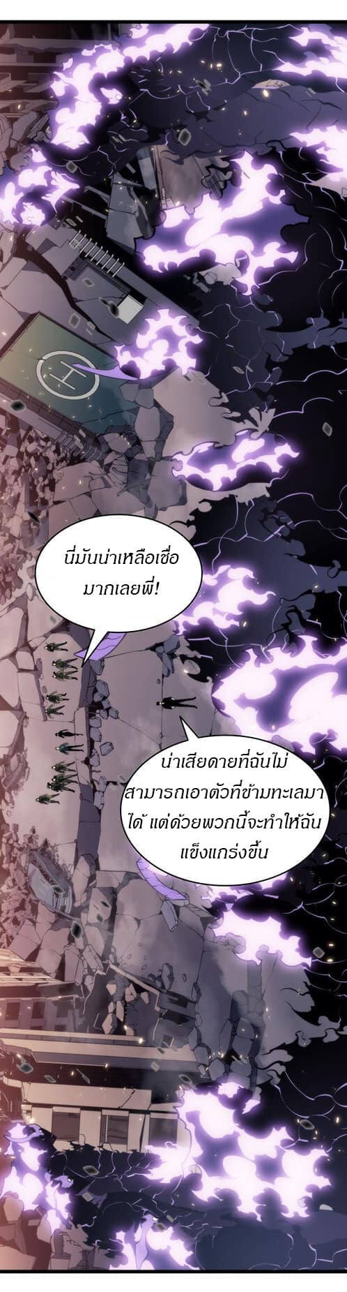 Solo Leveling ตอนที่ 139 แปลไทย