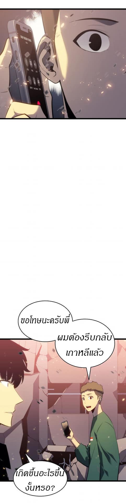 Solo Leveling ตอนที่ 139 แปลไทย