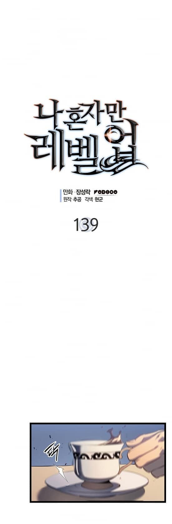 Solo Leveling ตอนที่ 139 แปลไทย