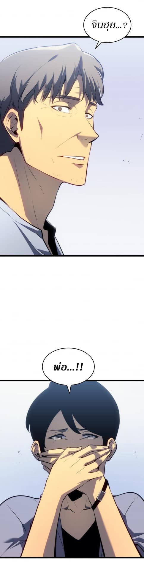 Solo Leveling ตอนที่ 139 แปลไทย