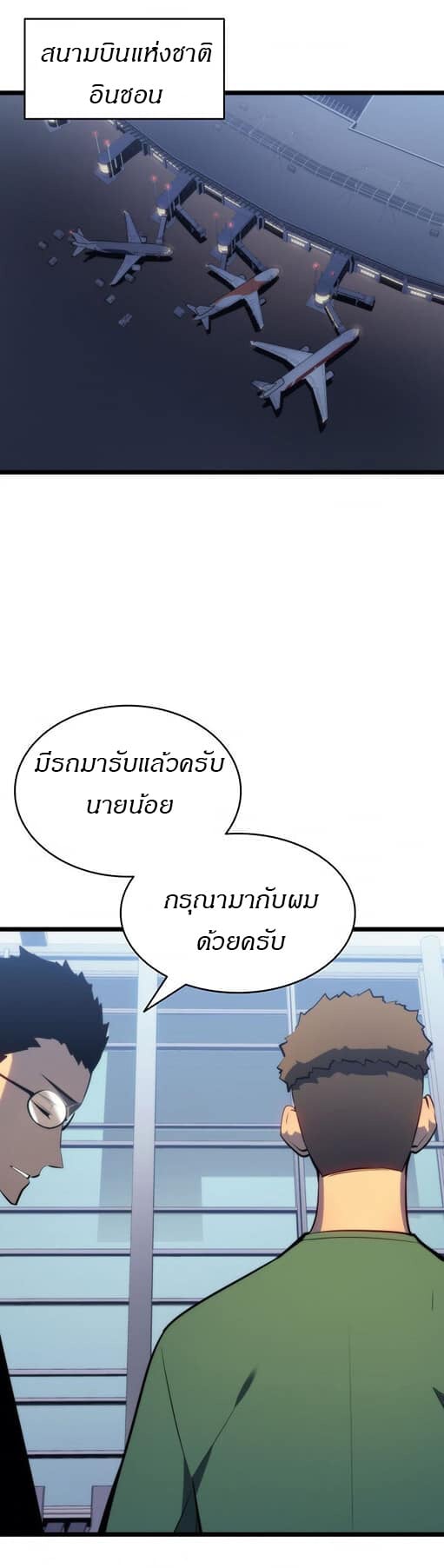 Solo Leveling ตอนที่ 139 แปลไทย