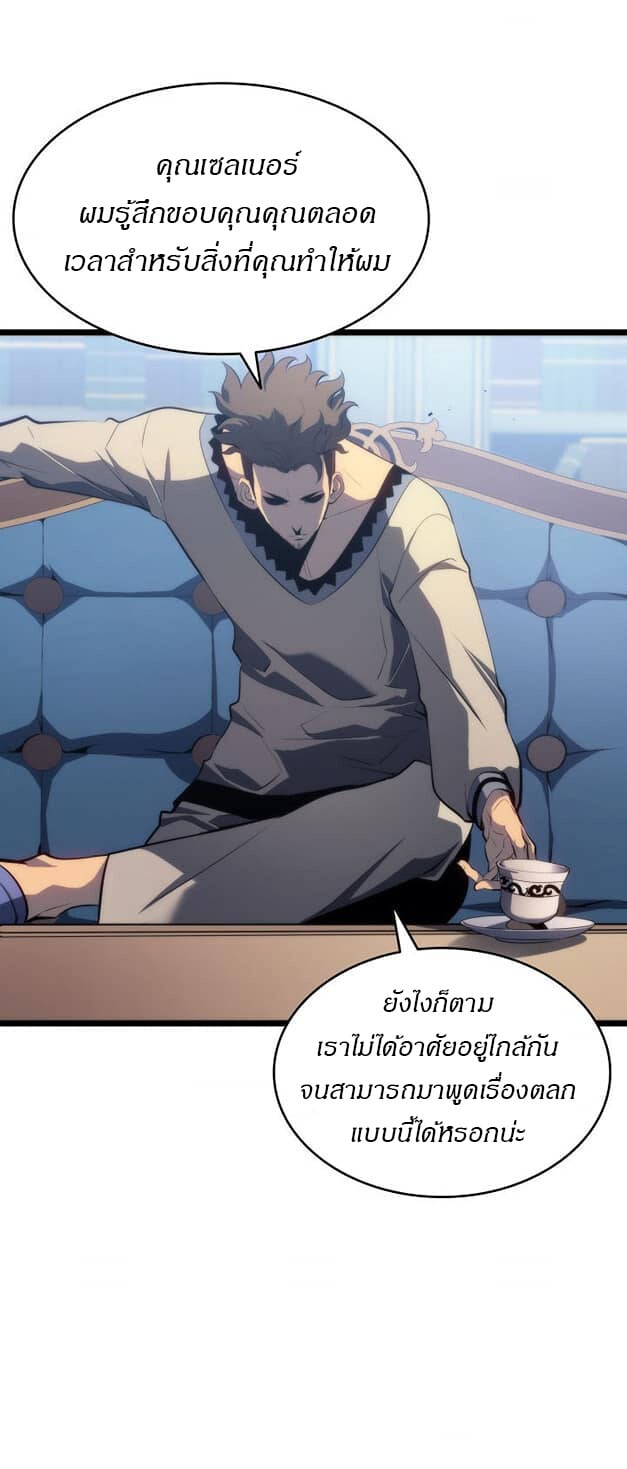 Solo Leveling ตอนที่ 139 แปลไทย