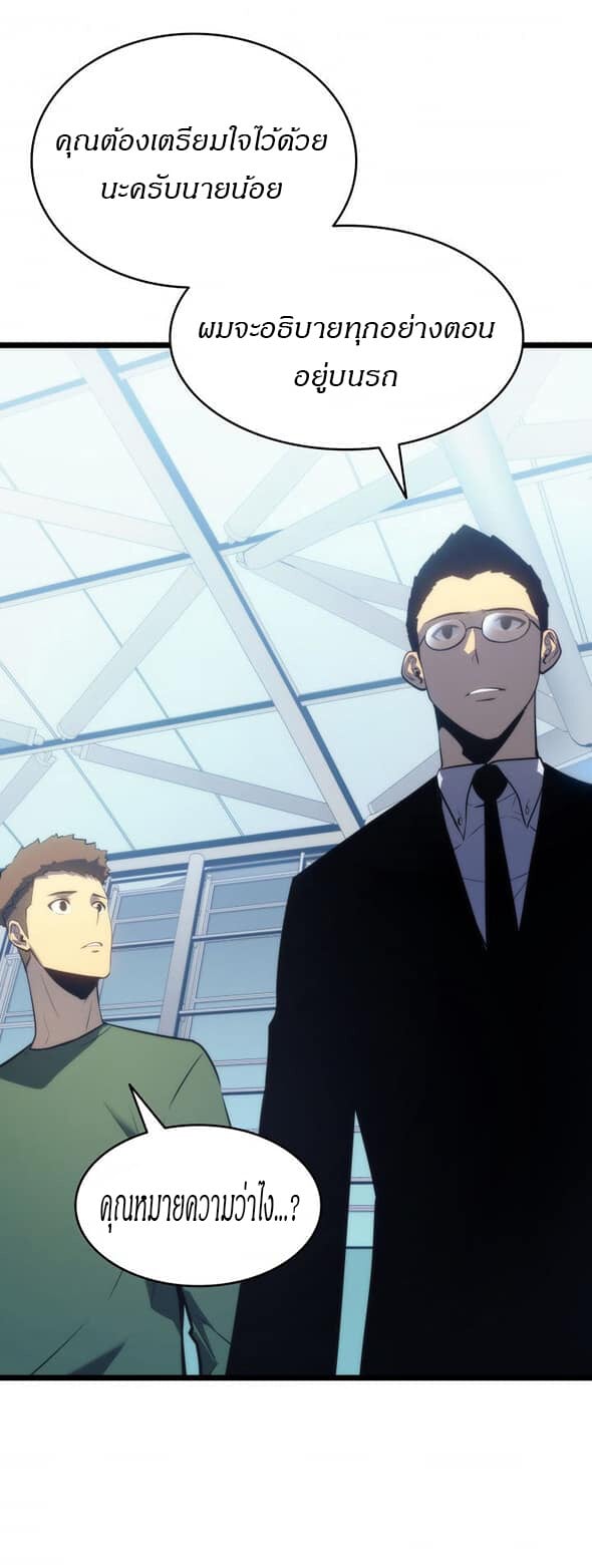 Solo Leveling ตอนที่ 139 แปลไทย