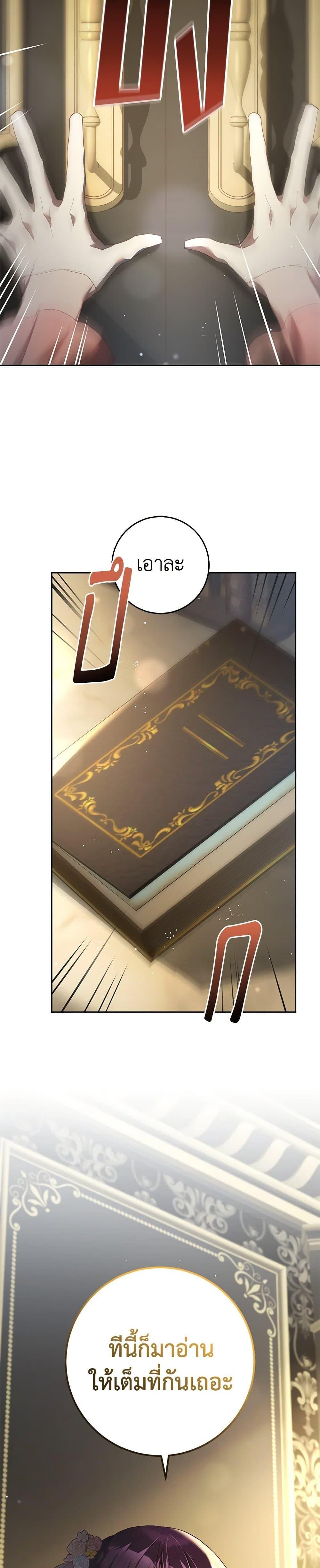 Second Life of a Trash Princess เมื่อฉันเป็นพี่สาวของอันธพาล ตอนที่ 49 แปลไทย