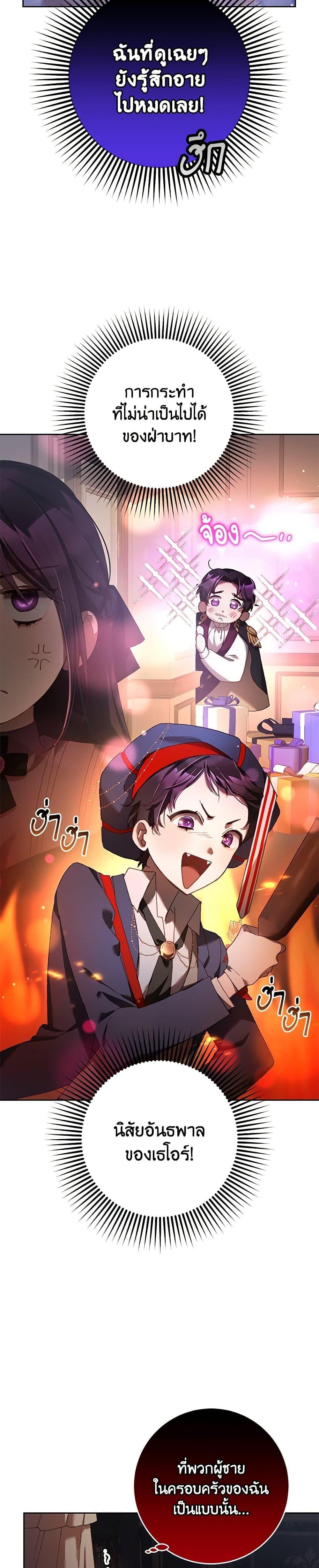 Second Life of a Trash Princess เมื่อฉันเป็นพี่สาวของอันธพาล ตอนที่ 49 แปลไทย