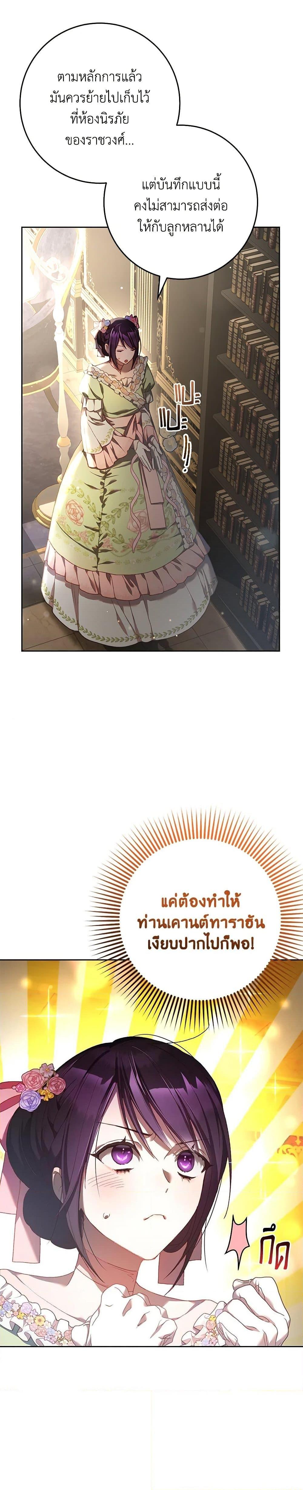 Second Life of a Trash Princess เมื่อฉันเป็นพี่สาวของอันธพาล ตอนที่ 49 แปลไทย