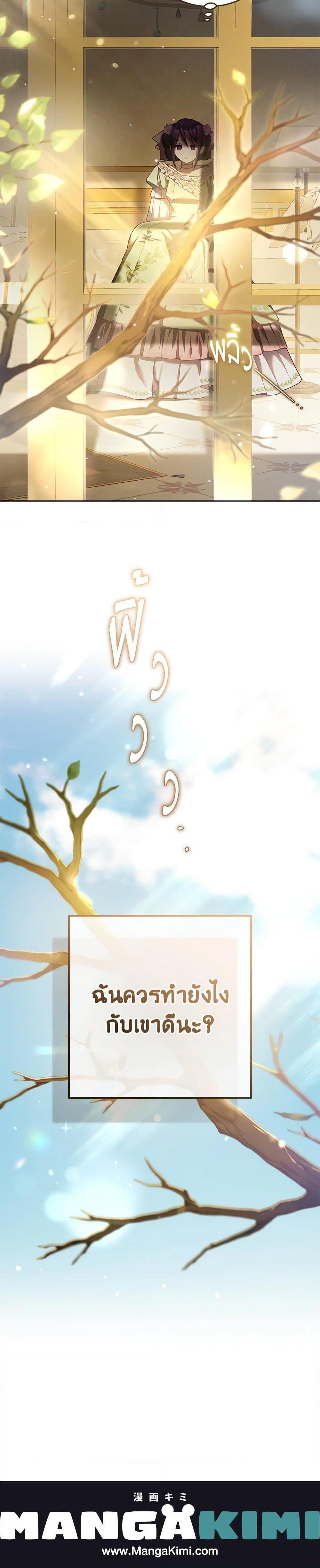 Second Life of a Trash Princess เมื่อฉันเป็นพี่สาวของอันธพาล ตอนที่ 49 แปลไทย