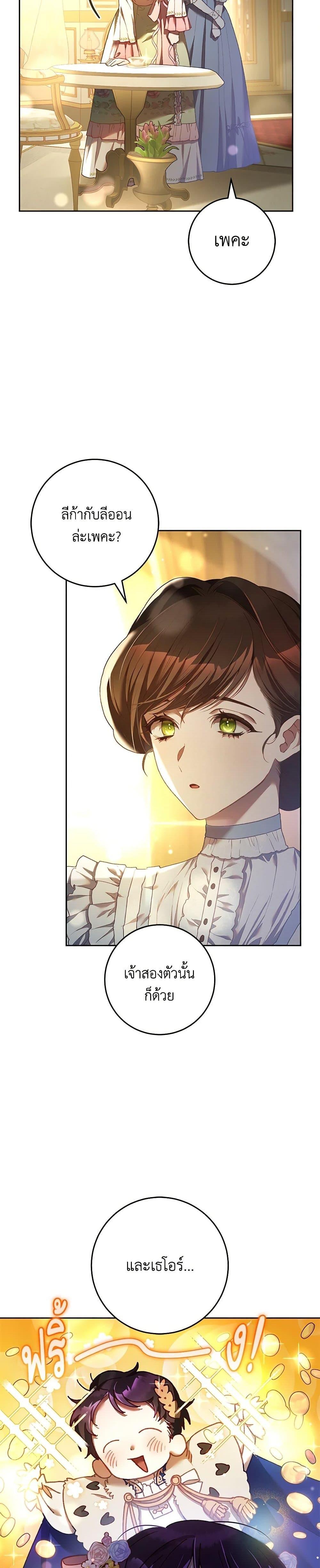 Second Life of a Trash Princess เมื่อฉันเป็นพี่สาวของอันธพาล ตอนที่ 49 แปลไทย