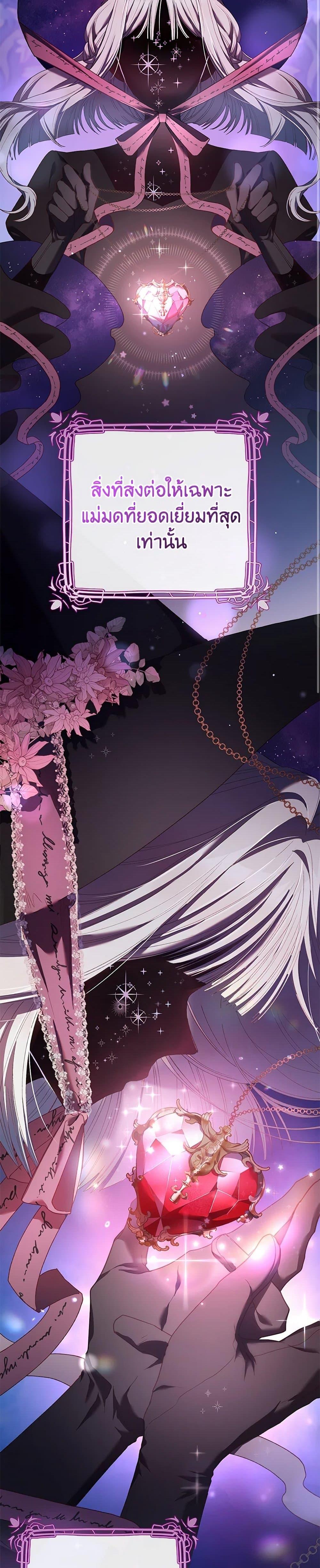 Second Life of a Trash Princess เมื่อฉันเป็นพี่สาวของอันธพาล ตอนที่ 49 แปลไทย