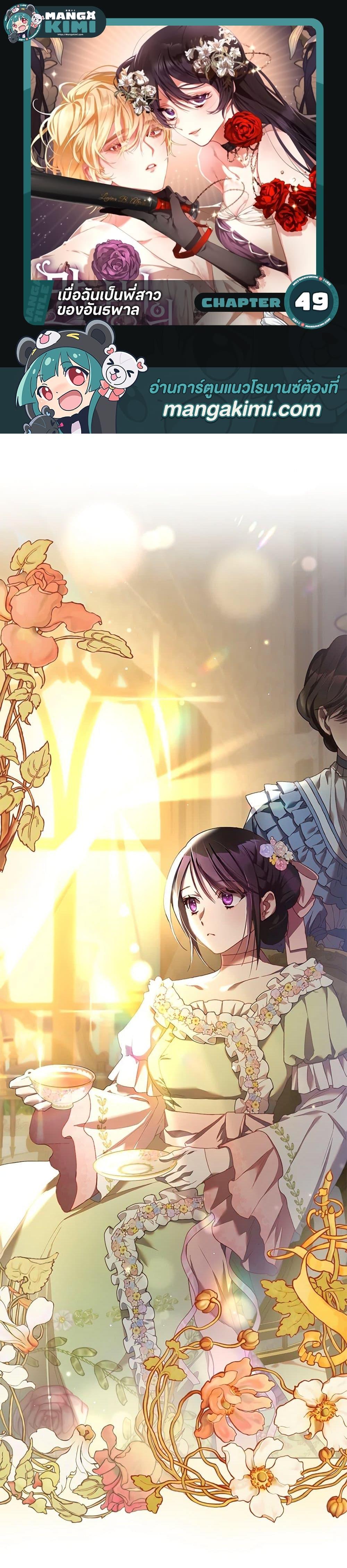 Second Life of a Trash Princess เมื่อฉันเป็นพี่สาวของอันธพาล ตอนที่ 49 แปลไทย