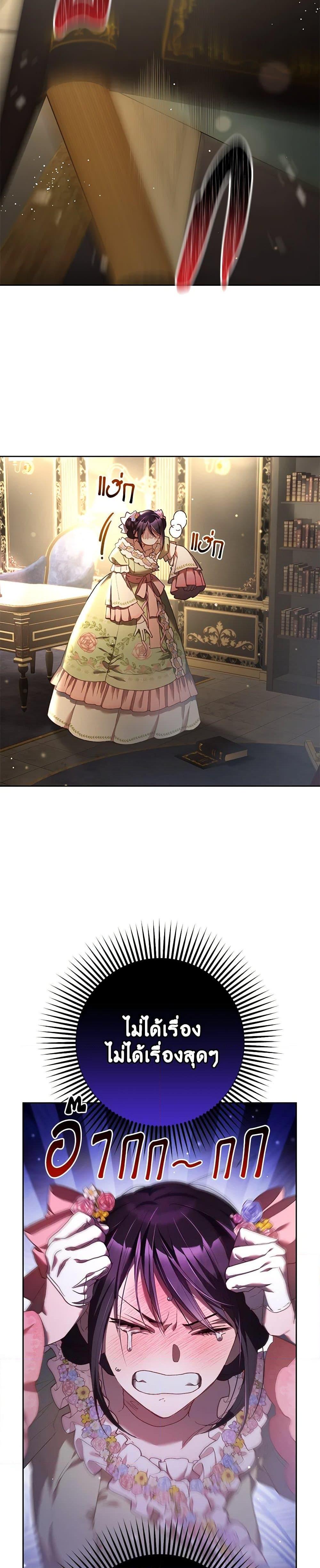 Second Life of a Trash Princess เมื่อฉันเป็นพี่สาวของอันธพาล ตอนที่ 49 แปลไทย