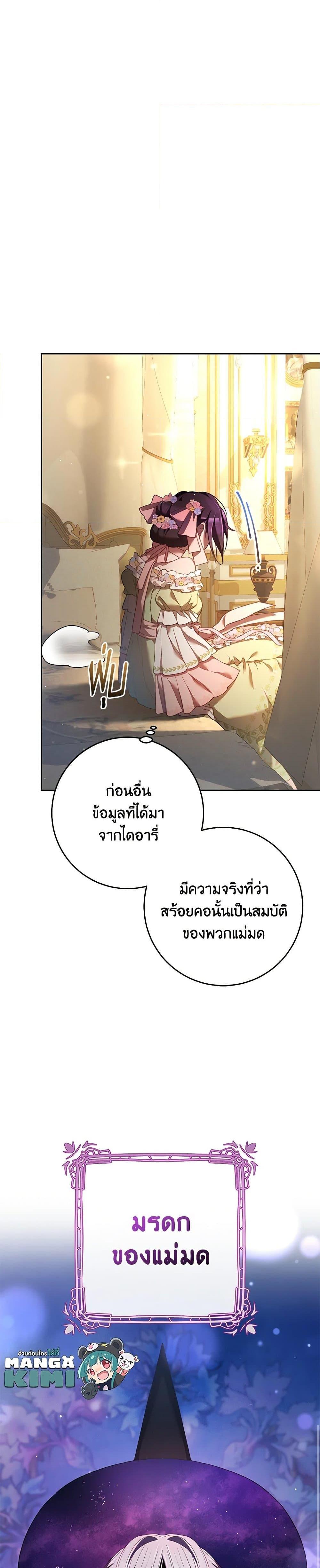 Second Life of a Trash Princess เมื่อฉันเป็นพี่สาวของอันธพาล ตอนที่ 49 แปลไทย