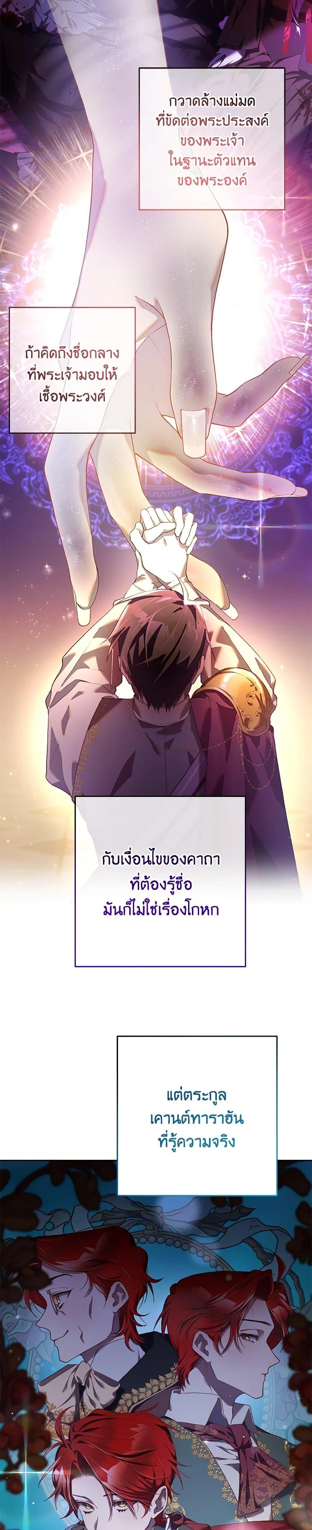 Second Life of a Trash Princess เมื่อฉันเป็นพี่สาวของอันธพาล ตอนที่ 49 แปลไทย