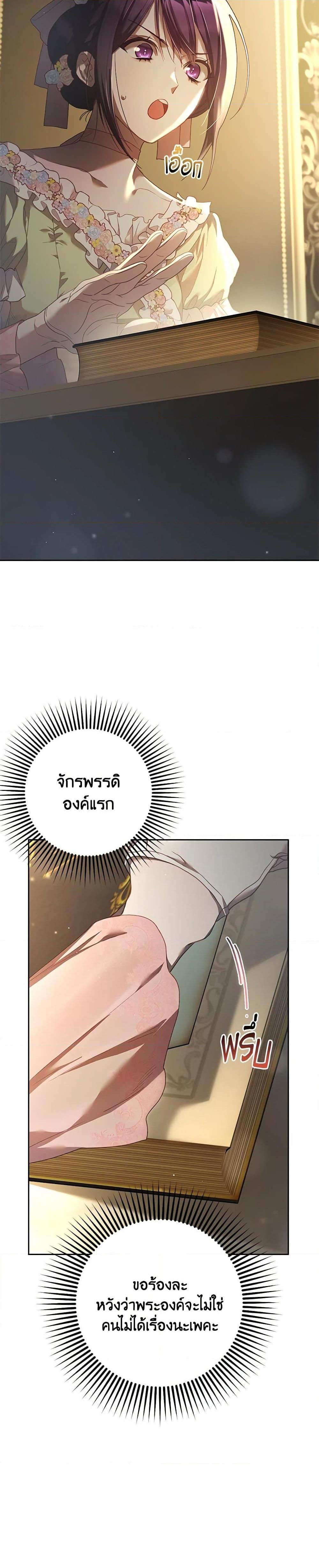 Second Life of a Trash Princess เมื่อฉันเป็นพี่สาวของอันธพาล ตอนที่ 49 แปลไทย