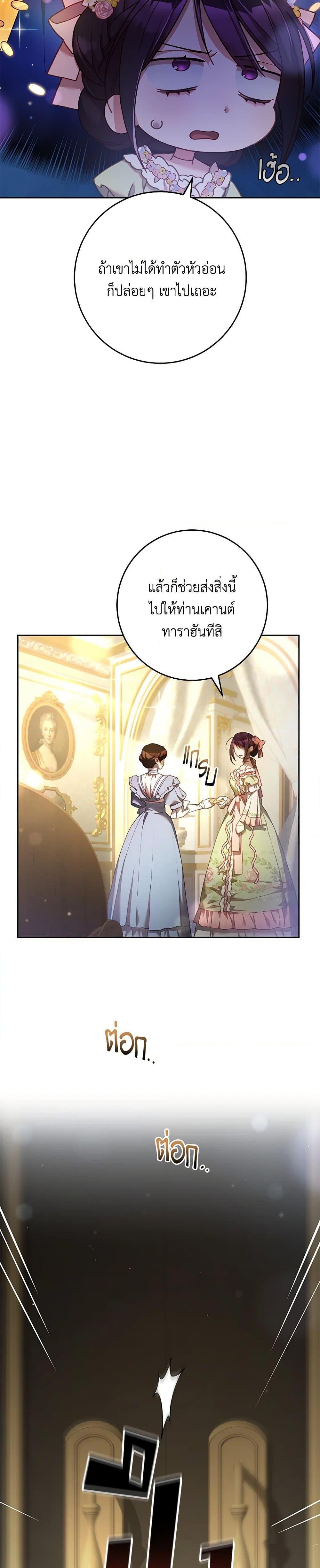 Second Life of a Trash Princess เมื่อฉันเป็นพี่สาวของอันธพาล ตอนที่ 49 แปลไทย