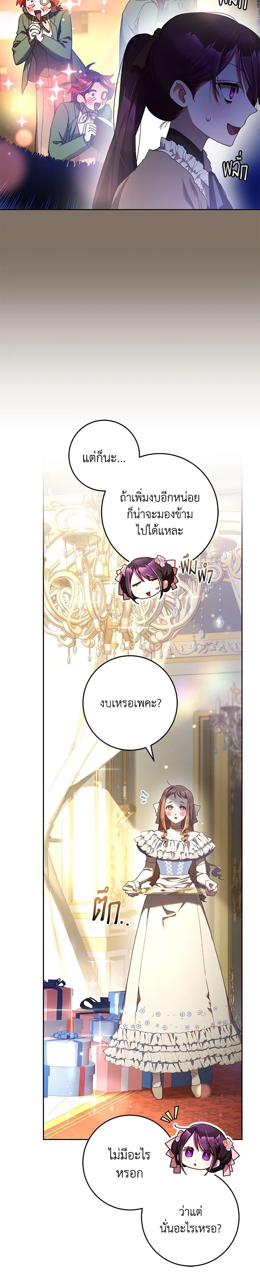Second Life of a Trash Princess เมื่อฉันเป็นพี่สาวของอันธพาล ตอนที่ 49 แปลไทย