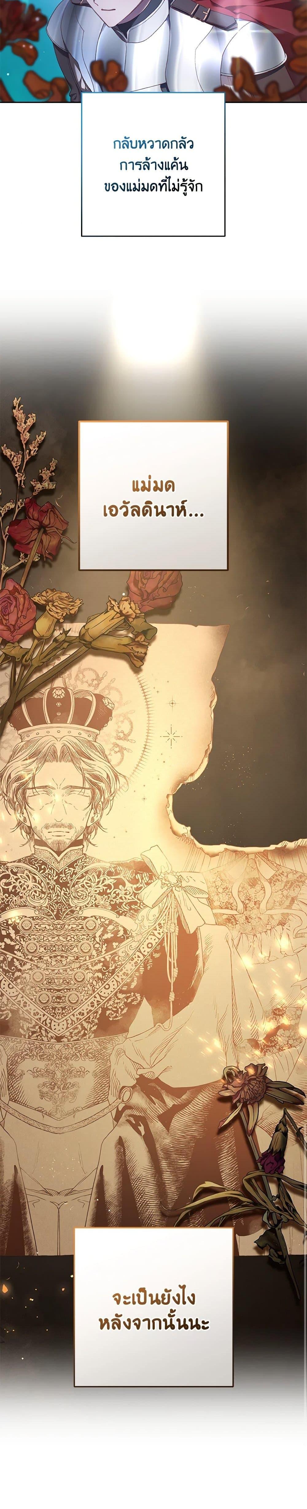 Second Life of a Trash Princess เมื่อฉันเป็นพี่สาวของอันธพาล ตอนที่ 49 แปลไทย