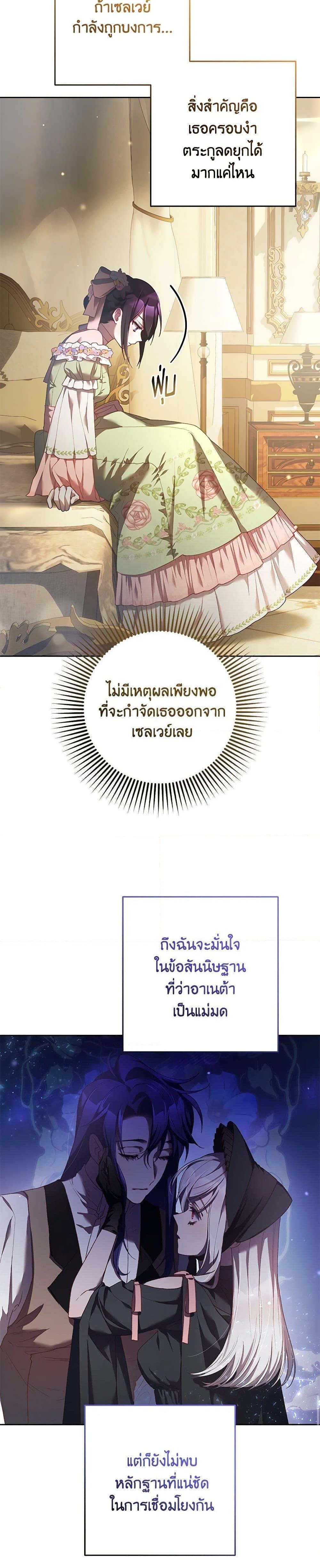 Second Life of a Trash Princess เมื่อฉันเป็นพี่สาวของอันธพาล ตอนที่ 49 แปลไทย