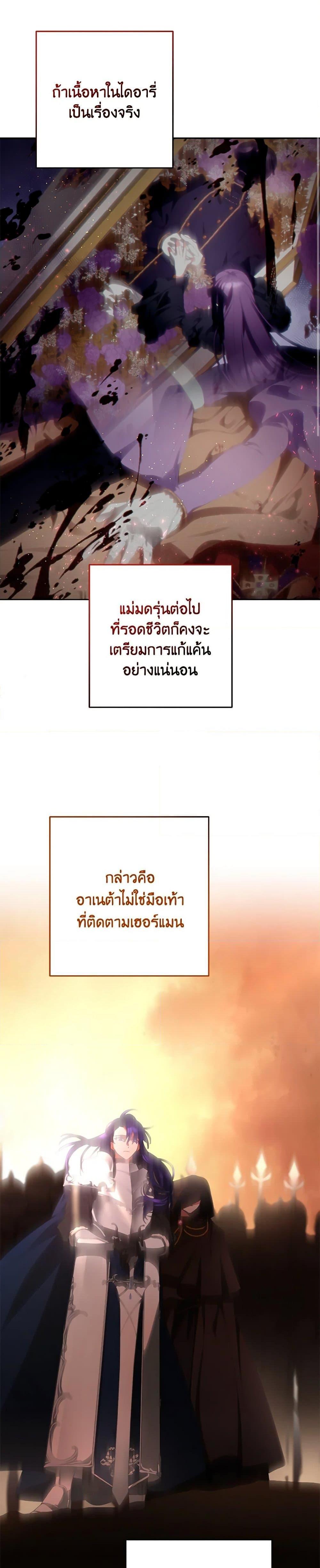 Second Life of a Trash Princess เมื่อฉันเป็นพี่สาวของอันธพาล ตอนที่ 49 แปลไทย