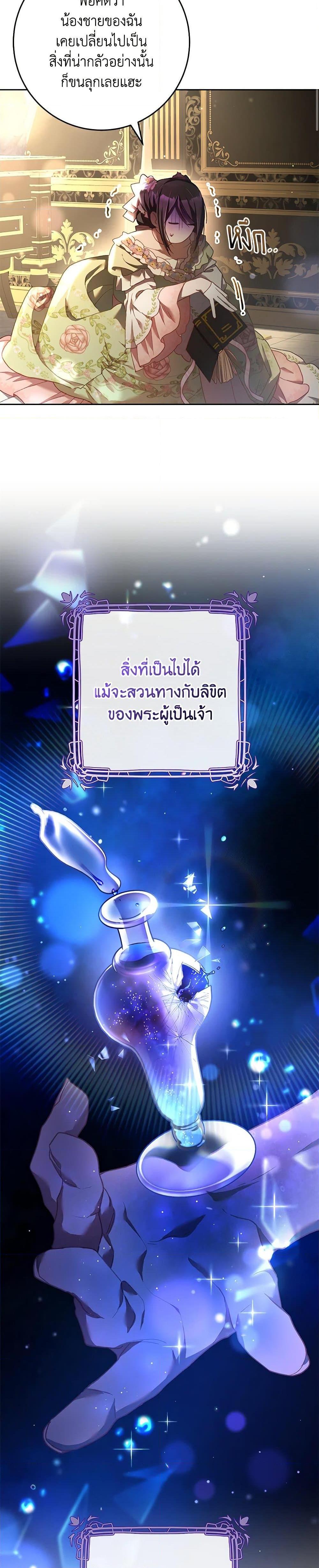 Second Life of a Trash Princess เมื่อฉันเป็นพี่สาวของอันธพาล ตอนที่ 49 แปลไทย