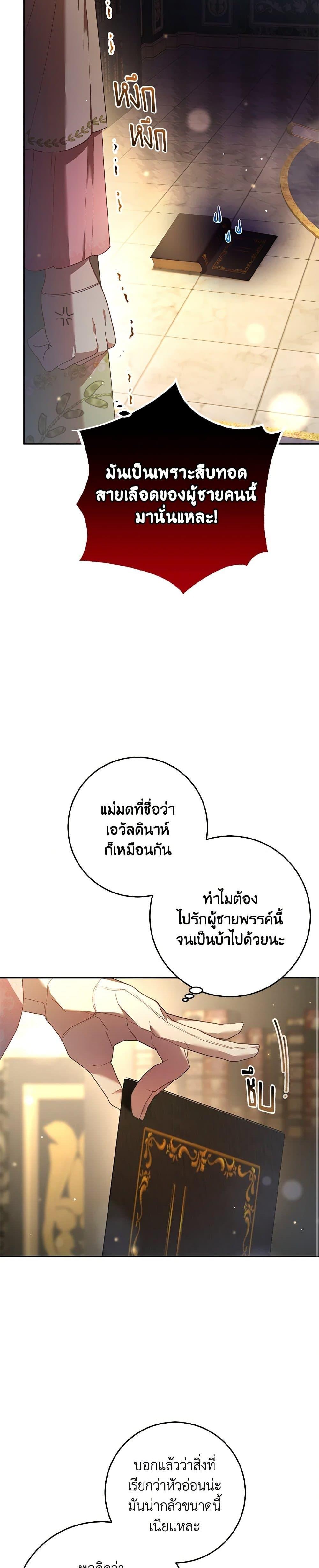 Second Life of a Trash Princess เมื่อฉันเป็นพี่สาวของอันธพาล ตอนที่ 49 แปลไทย