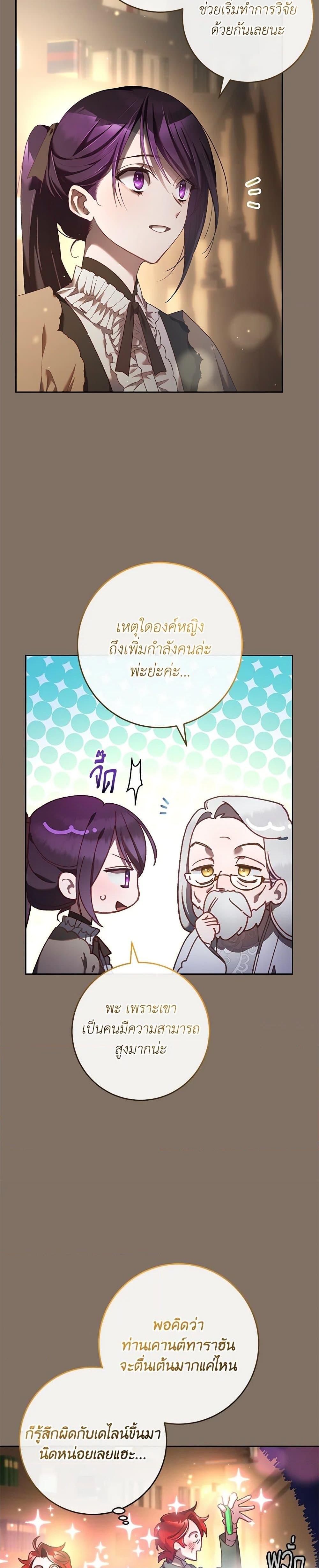 Second Life of a Trash Princess เมื่อฉันเป็นพี่สาวของอันธพาล ตอนที่ 49 แปลไทย