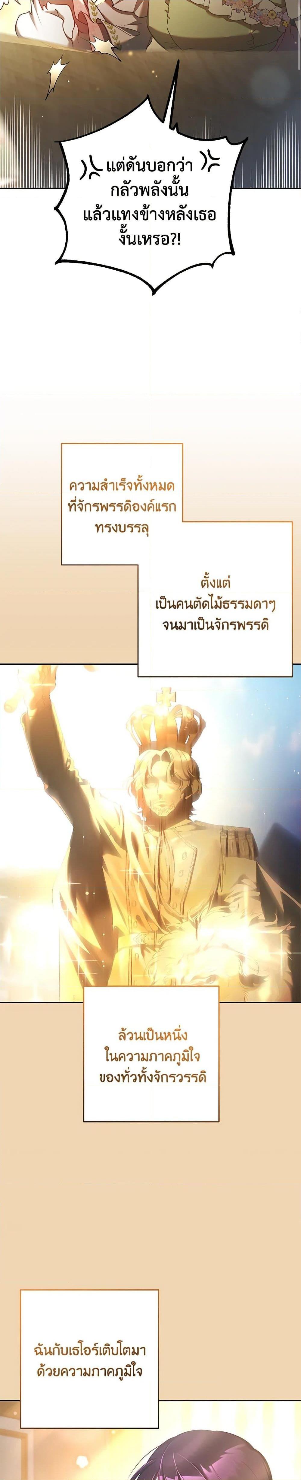 Second Life of a Trash Princess เมื่อฉันเป็นพี่สาวของอันธพาล ตอนที่ 49 แปลไทย